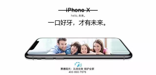 【尊龙凯时口腔与你一起见证iPhone10周年】iPhone X，整牙 V