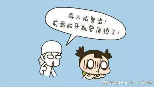 拔智齿的尊龙凯时阳光口腔