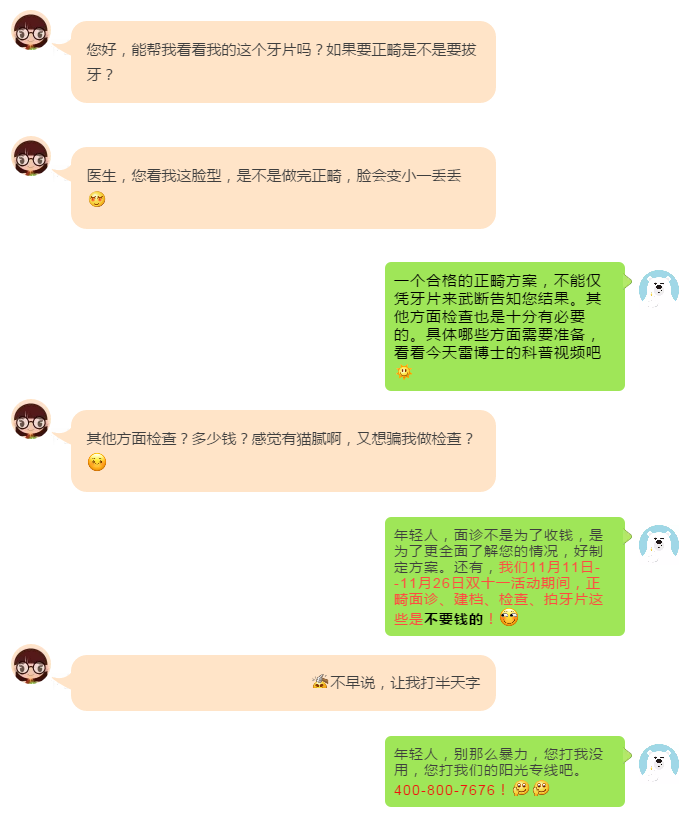 尊龙凯时阳光小客服日常对话