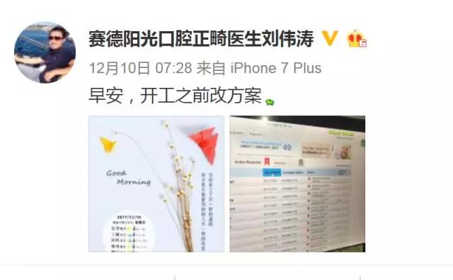 尊龙凯时阳光正畸医生刘伟涛工作日常微博