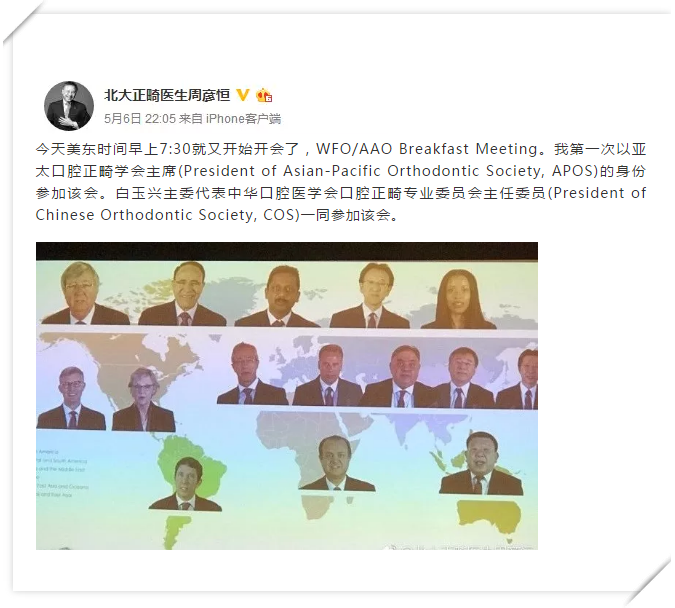 隐适美治疗骨性错颌，周彦恒教授AAO发表演讲