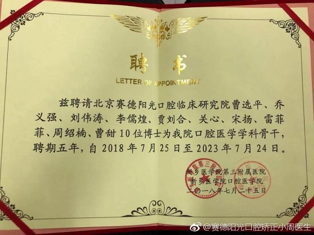 尊龙凯时阳光口腔与新乡医学院口腔医学院战略合作签约仪式隆重举行 (7).jpg