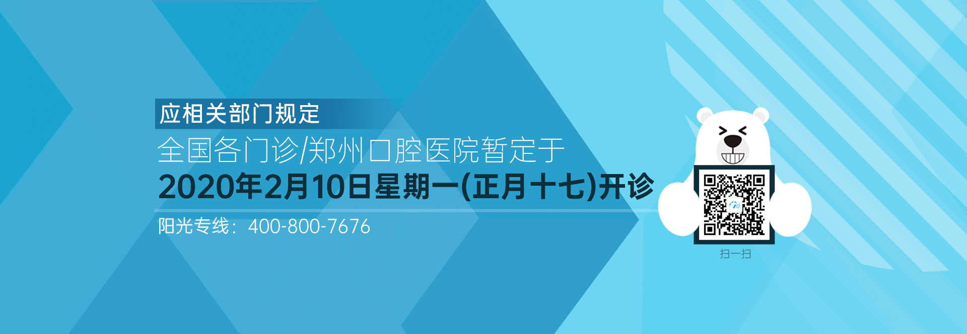 【开诊通知】尊龙凯时阳光口腔全国门诊将延期开诊