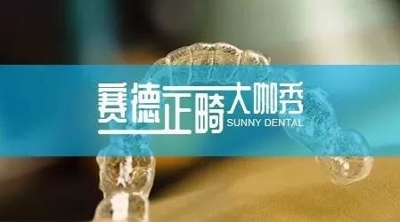 正畸不容标配速成