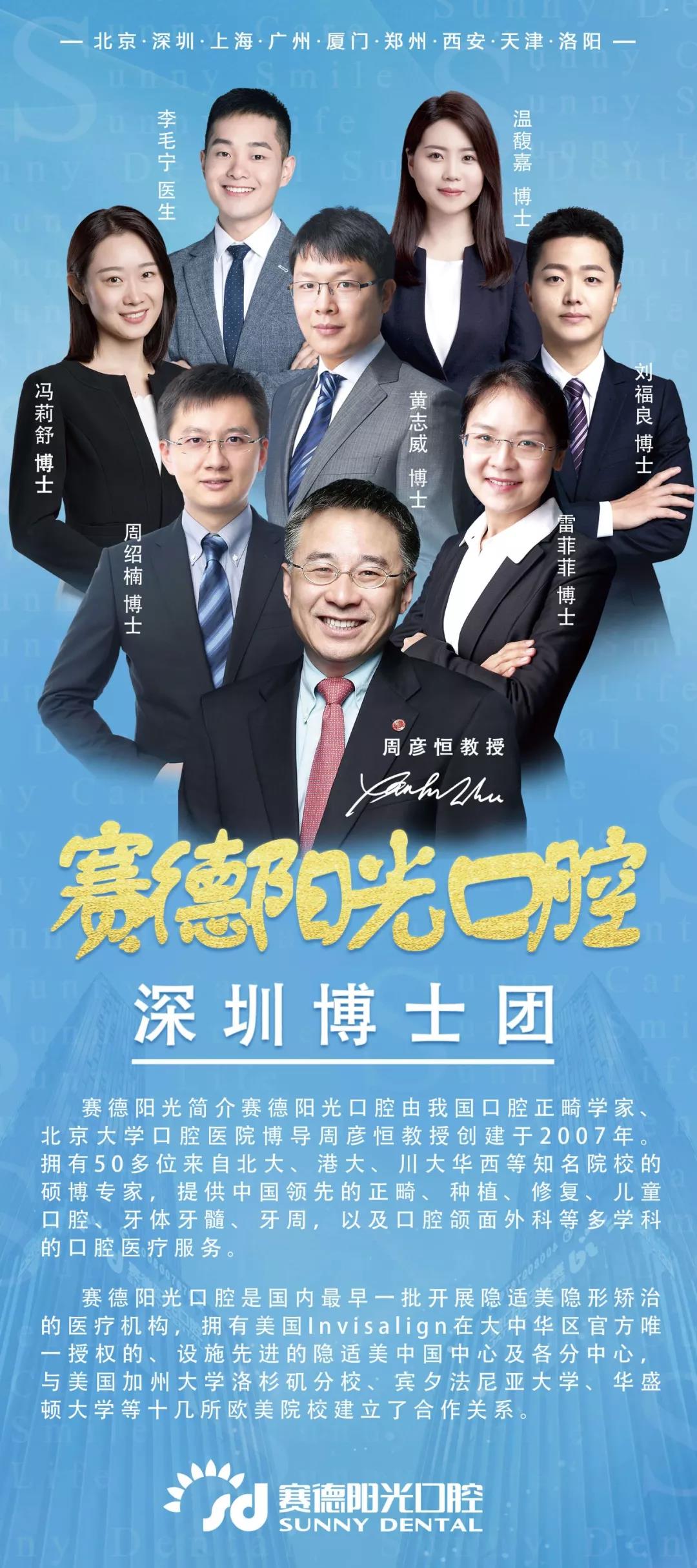 深圳尊龙凯时阳光口腔博士团