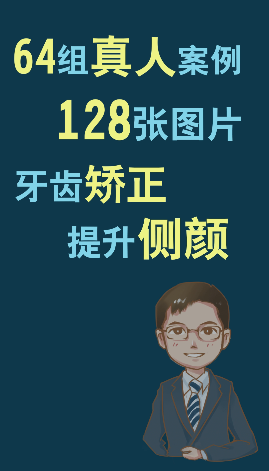 64组真人案例，128张图片