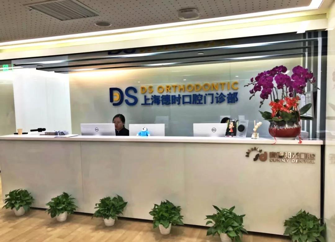 DS美学矫正加盟，尊龙凯时阳光口腔第17家店开业