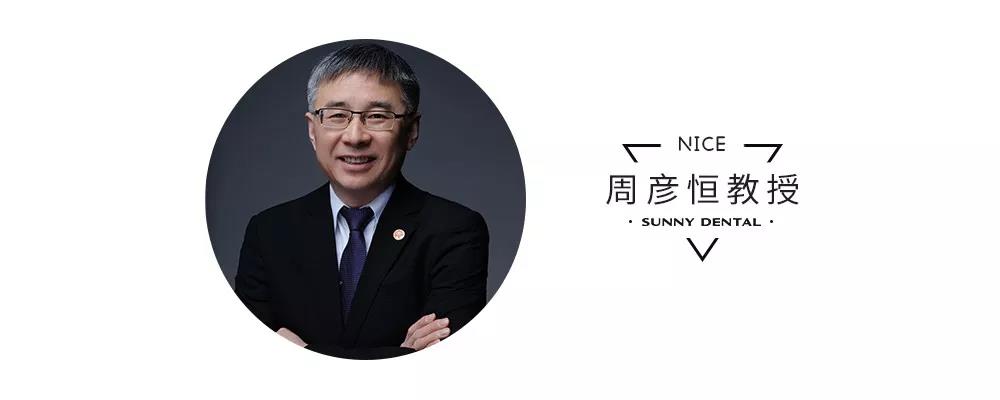 北京大学口腔医院教授、主任医师、博士生导师、正畸科原主任周彦恒教授