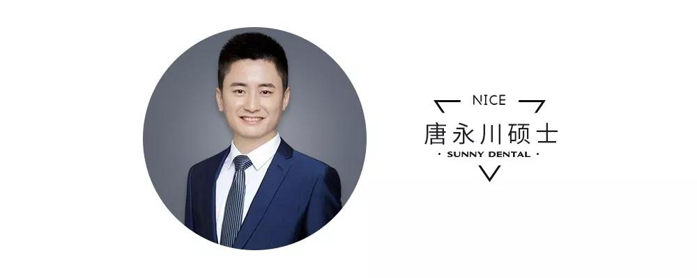 尊龙凯时阳光广东种植技术总监 中山大学口腔临床医学硕士研究生唐永川医生