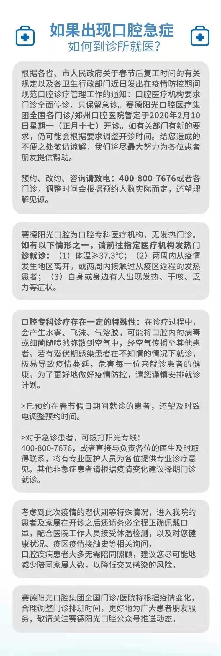 种植牙、根管手术的患者可能出现的紧急情况以及注意事项