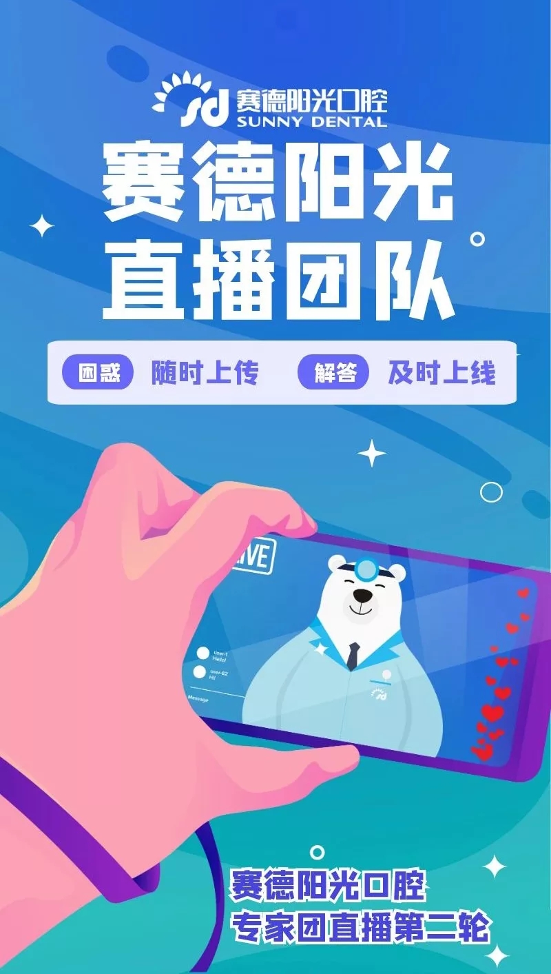 尊龙凯时阳光口腔医生直播团队