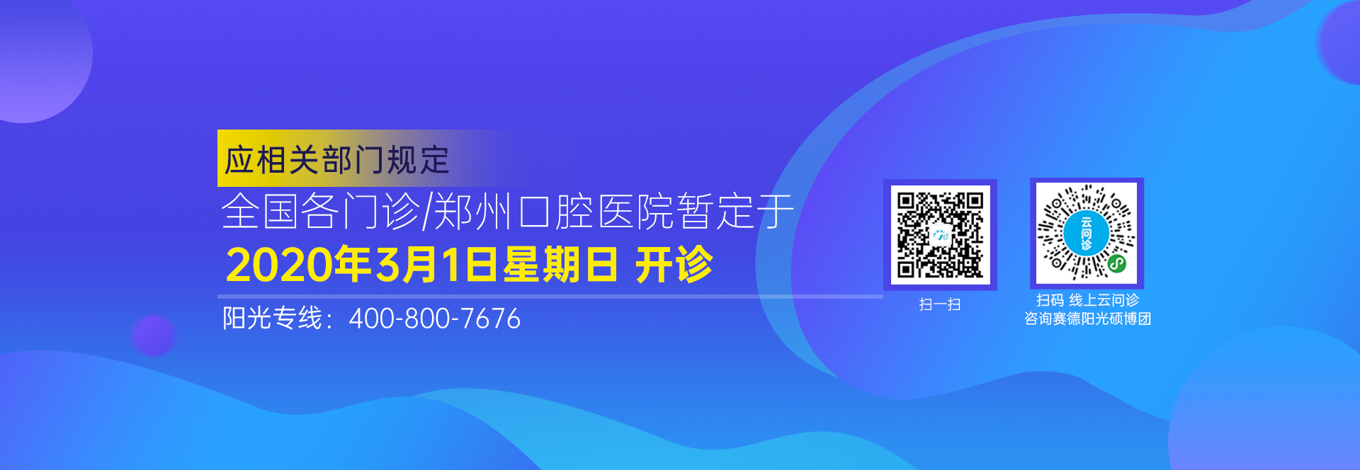 【开诊通知】尊龙凯时阳光口腔全国门诊将延期开诊