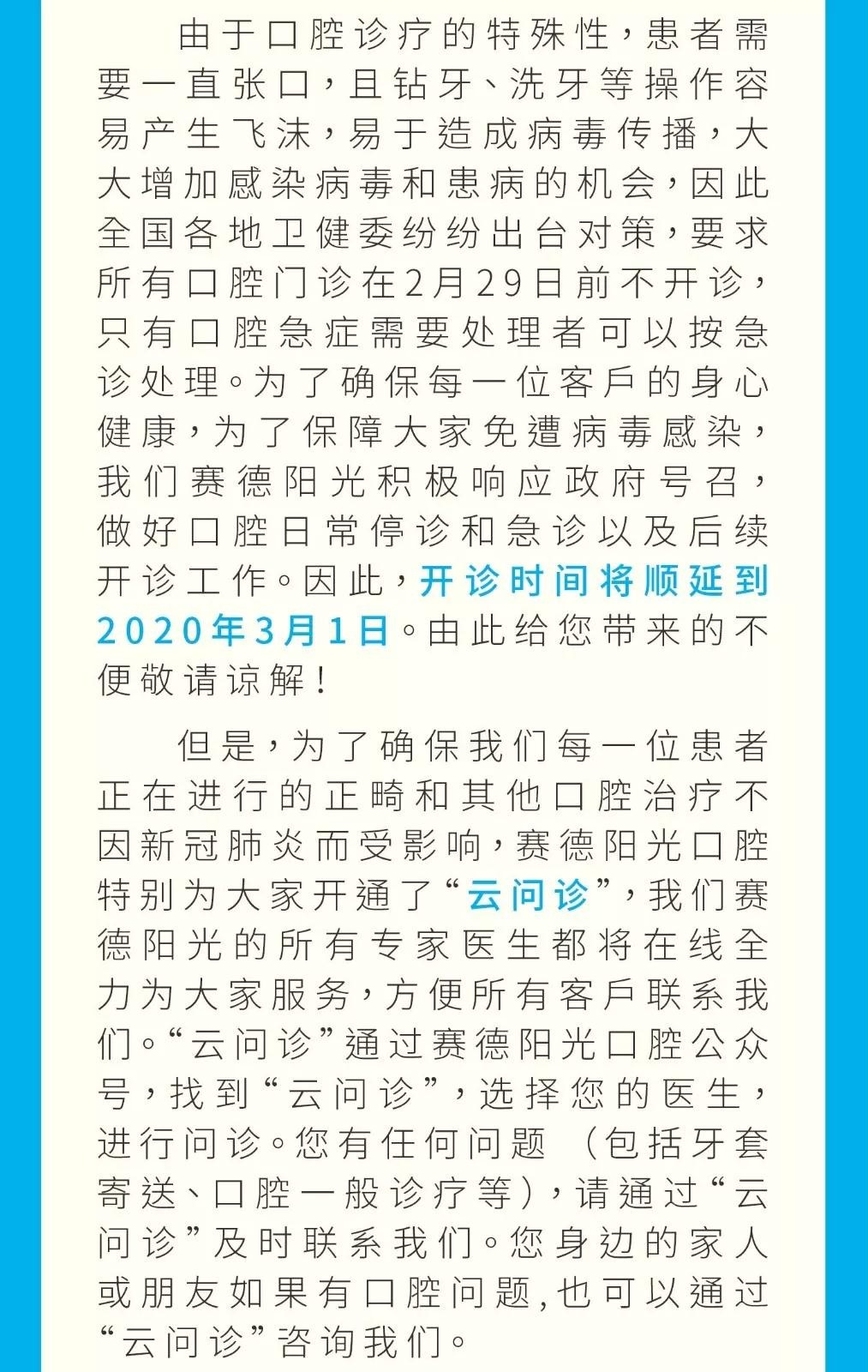 周彦恒教授给尊龙凯时阳光口腔客户的又一封信