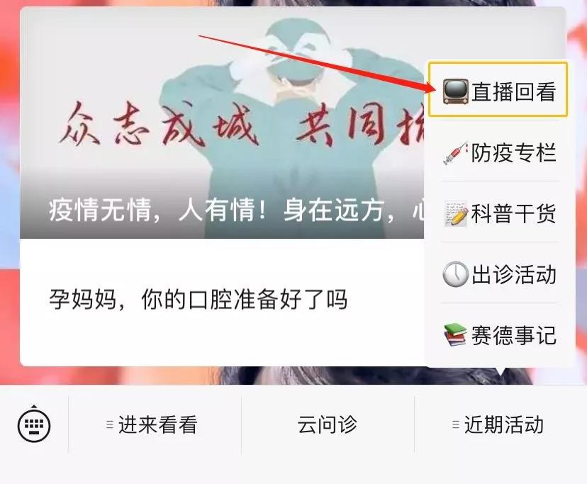 微信公众号工具栏中“直播回看”专区