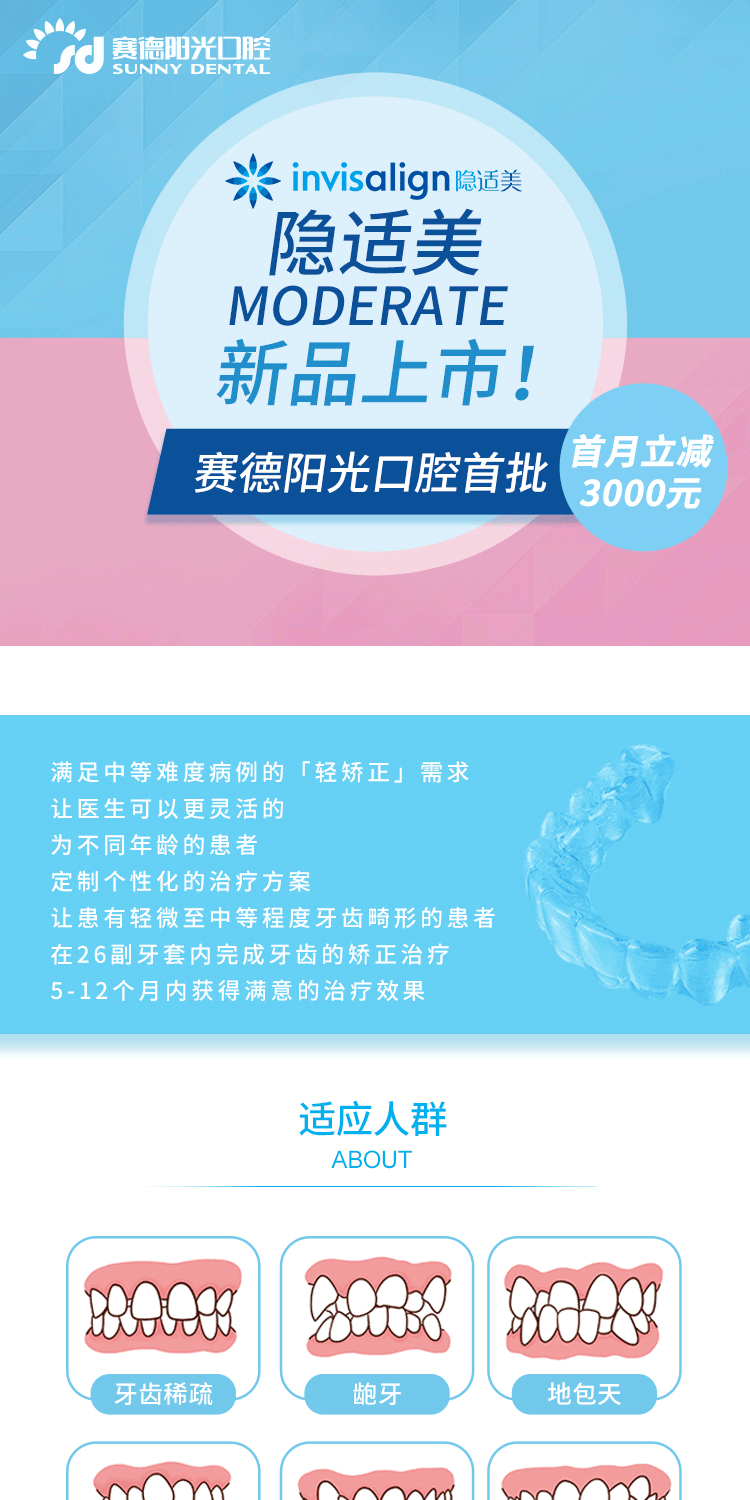 隐适美新品上市！尊龙凯时阳光口腔隐形矫正活动