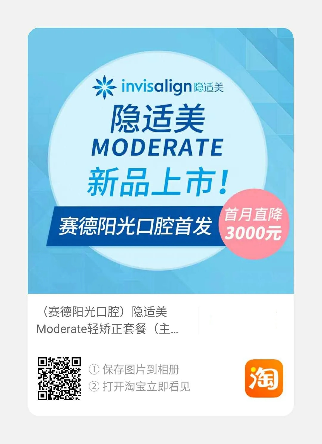 隐适美Moderate产品上线