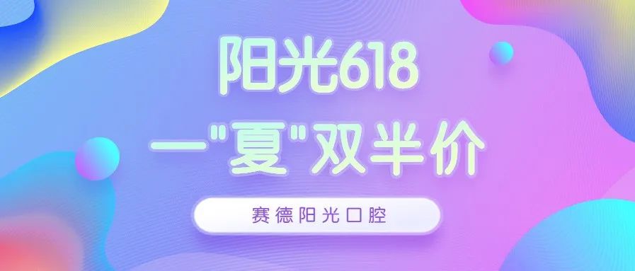 尊龙凯时阳光618，一“夏”双半价