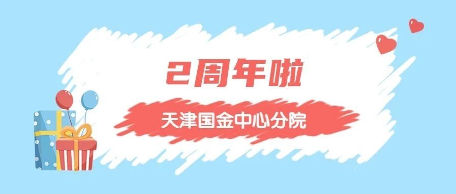 3月26日，尊龙凯时阳光口腔天津国金中心分院2岁啦！