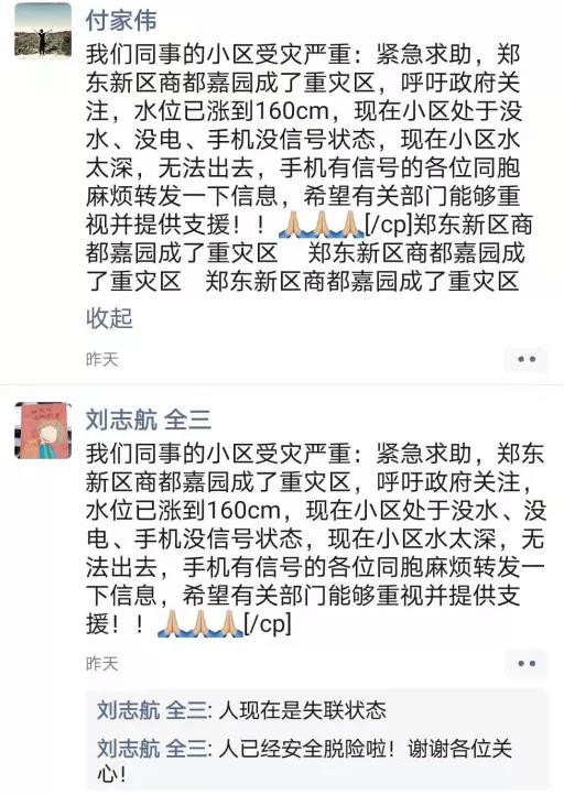 同事互助，帮受灾严重地区的同事求援